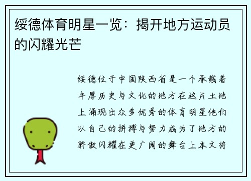 绥德体育明星一览：揭开地方运动员的闪耀光芒