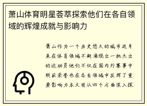 萧山体育明星荟萃探索他们在各自领域的辉煌成就与影响力