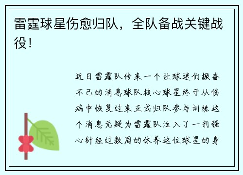 雷霆球星伤愈归队，全队备战关键战役！