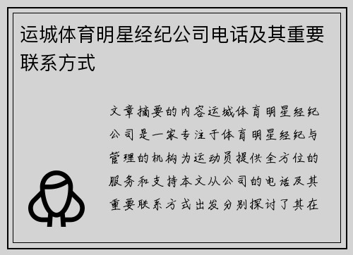 运城体育明星经纪公司电话及其重要联系方式