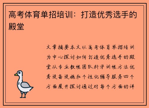 高考体育单招培训：打造优秀选手的殿堂
